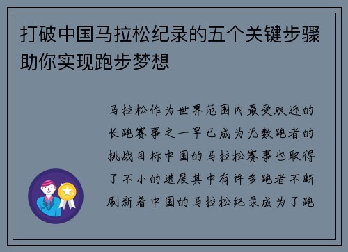打破中国马拉松纪录的五个关键步骤助你实现跑步梦想 打破中国马拉松纪录的五个关键步骤助你实现跑步梦想