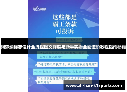 阿森纳标志设计全流程图文详解与新手实操全面进阶教程指南秘籍 阿森纳标志设计全流程图文详解与新手实操全面进阶教程指南秘籍