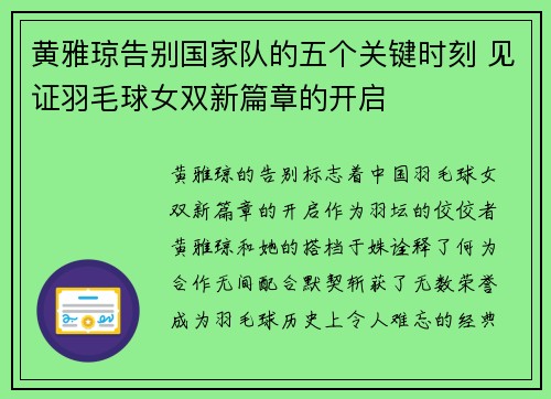 黄雅琼告别国家队的五个关键时刻 见证羽毛球女双新篇章的开启 黄雅琼告别国家队的五个关键时刻 见证羽毛球女双新篇章的开启