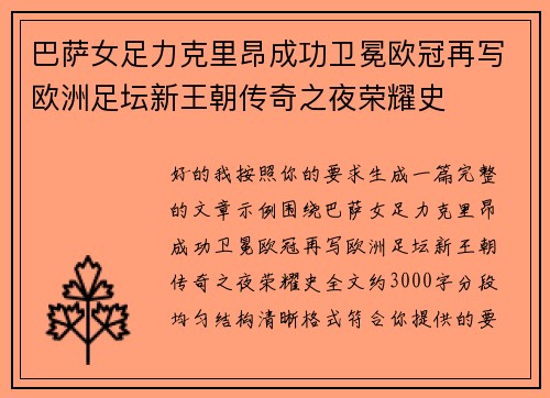 巴萨女足力克里昂成功卫冕欧冠再写欧洲足坛新王朝传奇之夜荣耀史