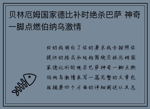 贝林厄姆国家德比补时绝杀巴萨 神奇一脚点燃伯纳乌激情 贝林厄姆国家德比补时绝杀巴萨 神奇一脚点燃伯纳乌激情