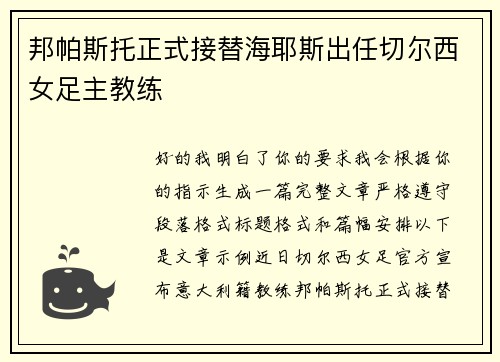 邦帕斯托正式接替海耶斯出任切尔西女足主教练 邦帕斯托正式接替海耶斯出任切尔西女足主教练