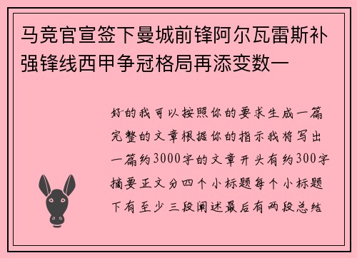 马竞官宣签下曼城前锋阿尔瓦雷斯补强锋线西甲争冠格局再添变数一 马竞官宣签下曼城前锋阿尔瓦雷斯补强锋线西甲争冠格局再添变数一