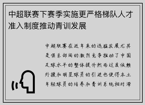 中超联赛下赛季实施更严格梯队人才准入制度推动青训发展 中超联赛下赛季实施更严格梯队人才准入制度推动青训发展