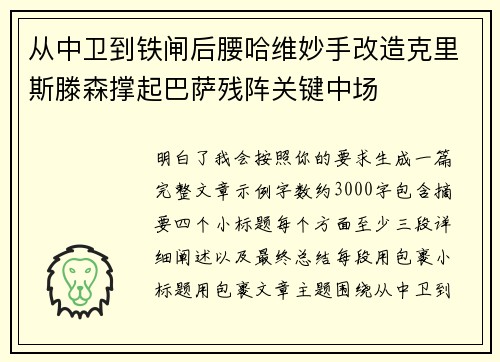从中卫到铁闸后腰哈维妙手改造克里斯滕森撑起巴萨残阵关键中场 从中卫到铁闸后腰哈维妙手改造克里斯滕森撑起巴萨残阵关键中场