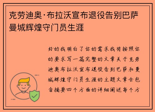 克劳迪奥·布拉沃宣布退役告别巴萨曼城辉煌守门员生涯 克劳迪奥·布拉沃宣布退役告别巴萨曼城辉煌守门员生涯
