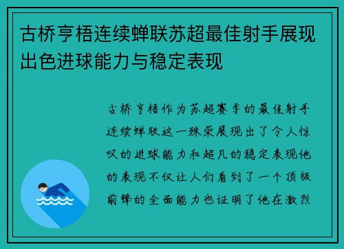 古桥亨梧连续蝉联苏超最佳射手展现出色进球能力与稳定表现