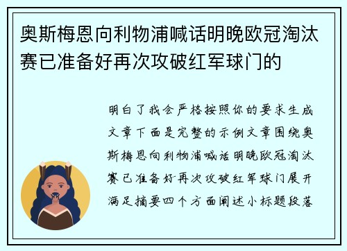 奥斯梅恩向利物浦喊话明晚欧冠淘汰赛已准备好再次攻破红军球门的 奥斯梅恩向利物浦喊话明晚欧冠淘汰赛已准备好再次攻破红军球门的