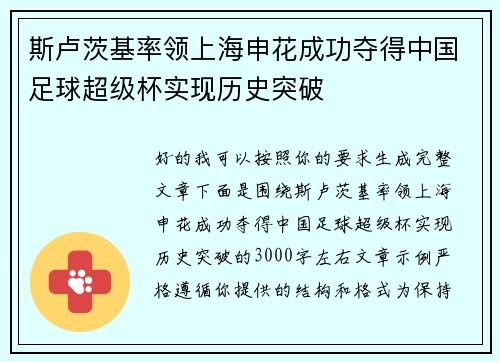 斯卢茨基率领上海申花成功夺得中国足球超级杯实现历史突破 斯卢茨基率领上海申花成功夺得中国足球超级杯实现历史突破