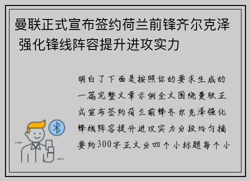 曼联正式宣布签约荷兰前锋齐尔克泽 强化锋线阵容提升进攻实力 曼联正式宣布签约荷兰前锋齐尔克泽 强化锋线阵容提升进攻实力