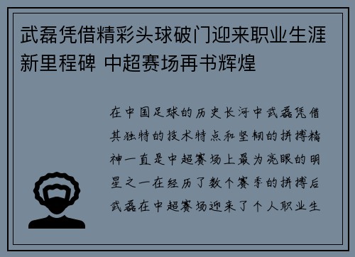 武磊凭借精彩头球破门迎来职业生涯新里程碑 中超赛场再书辉煌 武磊凭借精彩头球破门迎来职业生涯新里程碑 中超赛场再书辉煌