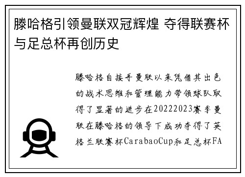滕哈格引领曼联双冠辉煌 夺得联赛杯与足总杯再创历史 滕哈格引领曼联双冠辉煌 夺得联赛杯与足总杯再创历史