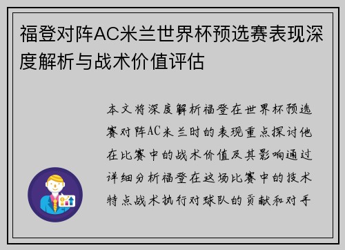 福登对阵AC米兰世界杯预选赛表现深度解析与战术价值评估 福登对阵AC米兰世界杯预选赛表现深度解析与战术价值评估