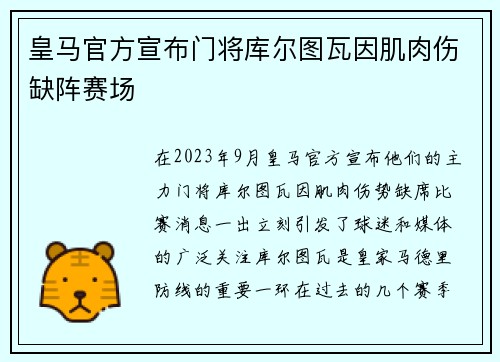 皇马官方宣布门将库尔图瓦因肌肉伤缺阵赛场 皇马官方宣布门将库尔图瓦因肌肉伤缺阵赛场