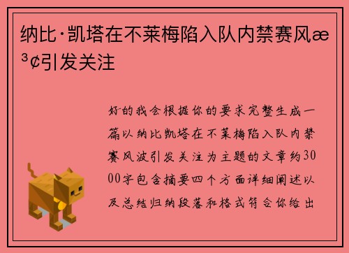纳比·凯塔在不莱梅陷入队内禁赛风波引发关注