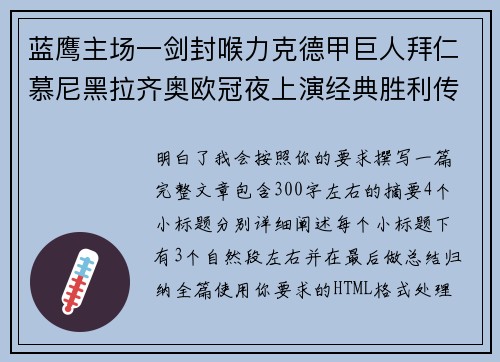 蓝鹰主场一剑封喉力克德甲巨人拜仁慕尼黑拉齐奥欧冠夜上演经典胜利传奇 🦅⚽