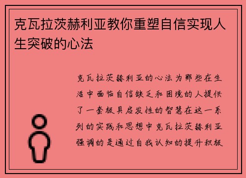 克瓦拉茨赫利亚教你重塑自信实现人生突破的心法