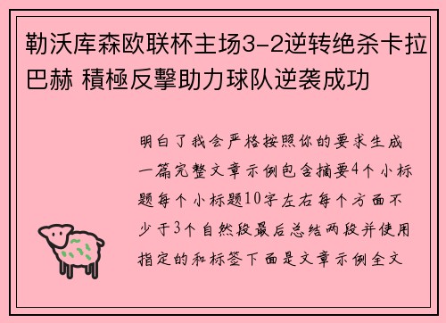 勒沃库森欧联杯主场3-2逆转绝杀卡拉巴赫 積極反擊助力球队逆袭成功 勒沃库森欧联杯主场3-2逆转绝杀卡拉巴赫 積極反擊助力球队逆袭成功