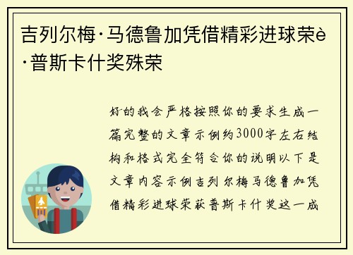 吉列尔梅·马德鲁加凭借精彩进球荣获普斯卡什奖殊荣 吉列尔梅·马德鲁加凭借精彩进球荣获普斯卡什奖殊荣