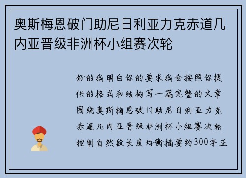 奥斯梅恩破门助尼日利亚力克赤道几内亚晋级非洲杯小组赛次轮 奥斯梅恩破门助尼日利亚力克赤道几内亚晋级非洲杯小组赛次轮