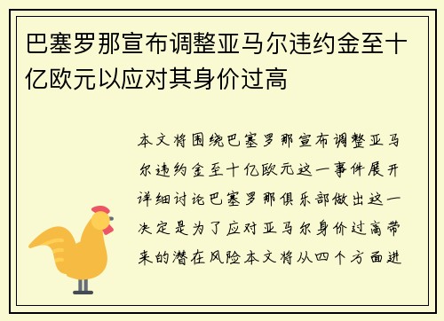 巴塞罗那宣布调整亚马尔违约金至十亿欧元以应对其身价过高