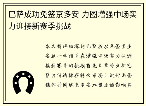 巴萨成功免签京多安 力图增强中场实力迎接新赛季挑战 巴萨成功免签京多安 力图增强中场实力迎接新赛季挑战