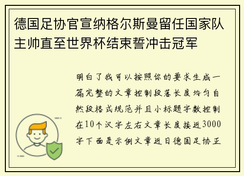 德国足协官宣纳格尔斯曼留任国家队主帅直至世界杯结束誓冲击冠军 德国足协官宣纳格尔斯曼留任国家队主帅直至世界杯结束誓冲击冠军