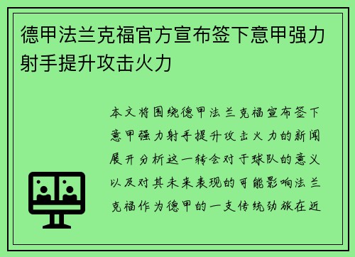 德甲法兰克福官方宣布签下意甲强力射手提升攻击火力 德甲法兰克福官方宣布签下意甲强力射手提升攻击火力