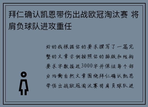 拜仁确认凯恩带伤出战欧冠淘汰赛 将肩负球队进攻重任