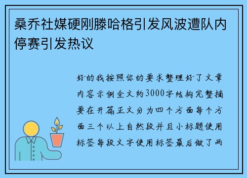 桑乔社媒硬刚滕哈格引发风波遭队内停赛引发热议 桑乔社媒硬刚滕哈格引发风波遭队内停赛引发热议
