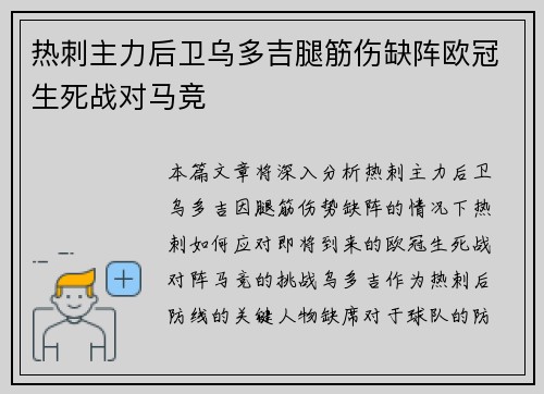 热刺主力后卫乌多吉腿筋伤缺阵欧冠生死战对马竞 热刺主力后卫乌多吉腿筋伤缺阵欧冠生死战对马竞