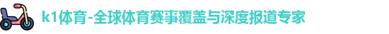 K1体育